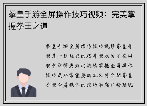 拳皇手游全屏操作技巧视频：完美掌握拳王之道